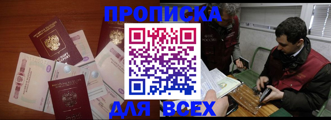 прописка поиск в Гремячинске