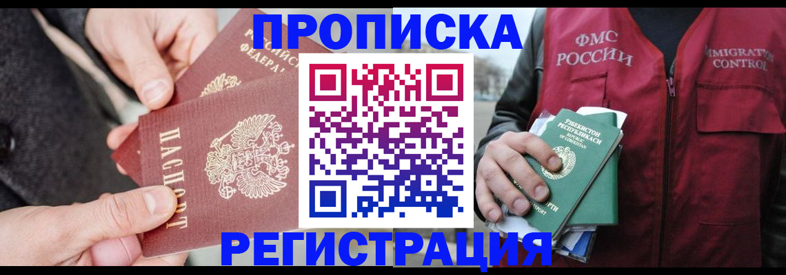 временная регистрация недорого в Гремячинске