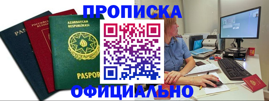 прописка регистрация в Гремячинске