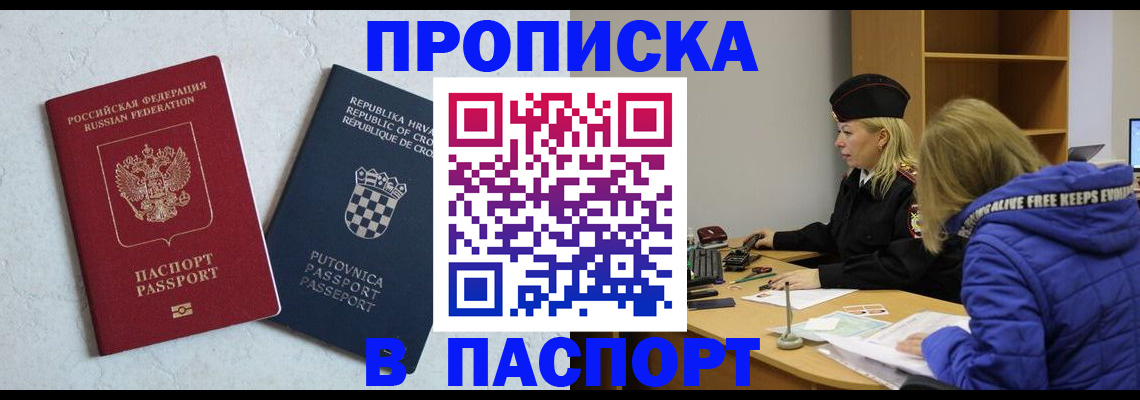 прописка в Гремячинске