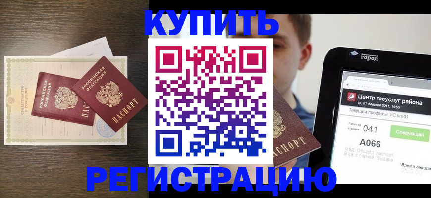 прописка для работы в Гремячинске