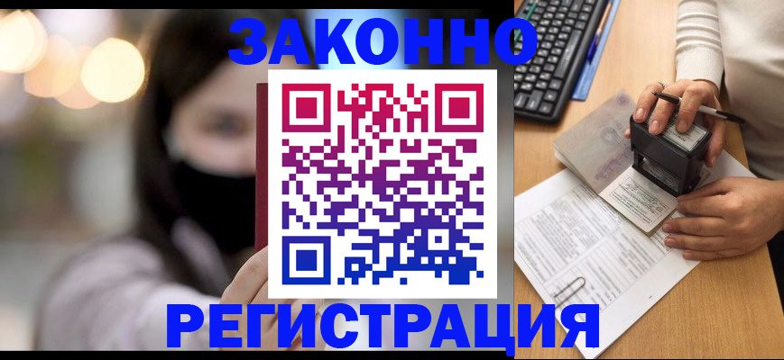 временная регистрация недорого в Гремячинске