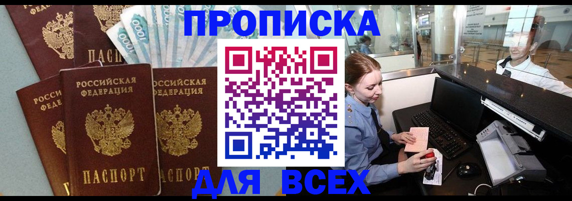 временная регистрация для всех в Гремячинске