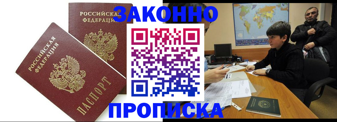где прописаться в Гремячинске