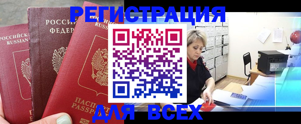 временная регистрация законно в Гремячинске