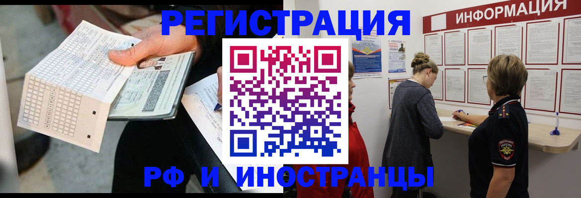 временная регистрация в квартире в Гремячинске