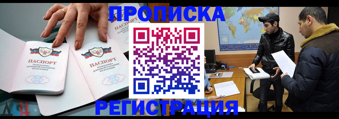 прописка 2025 в Гремячинске